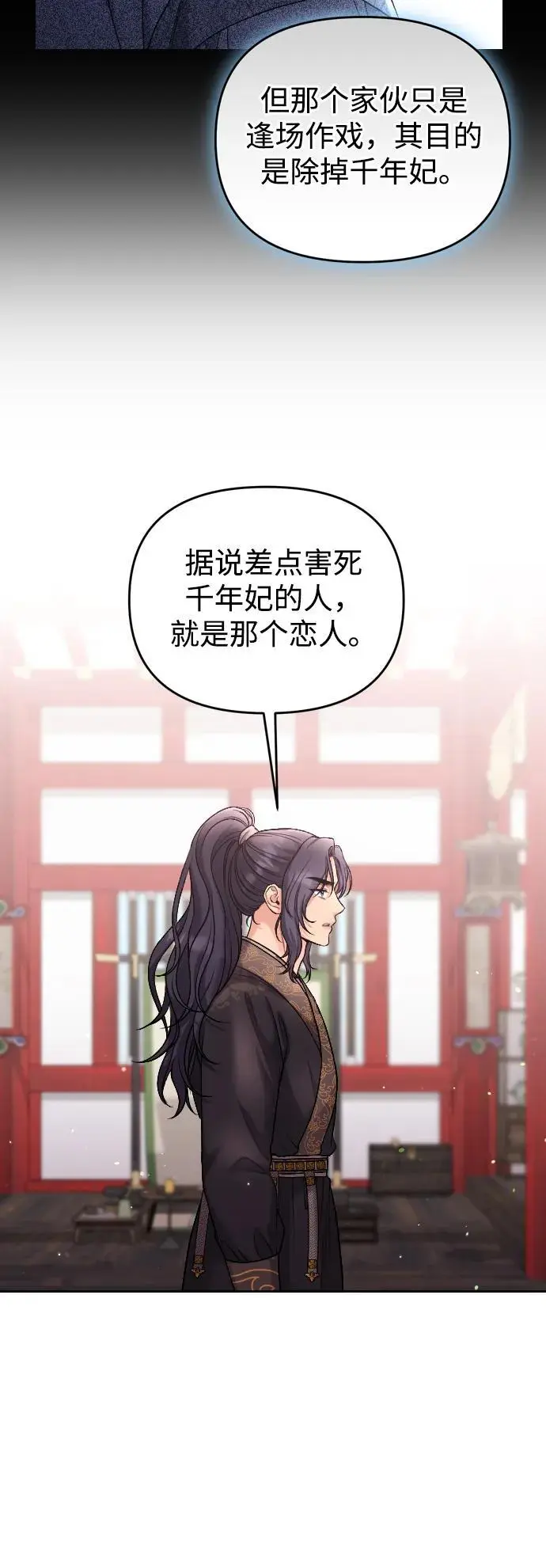 [第35话] 介答应的生辰 第20页