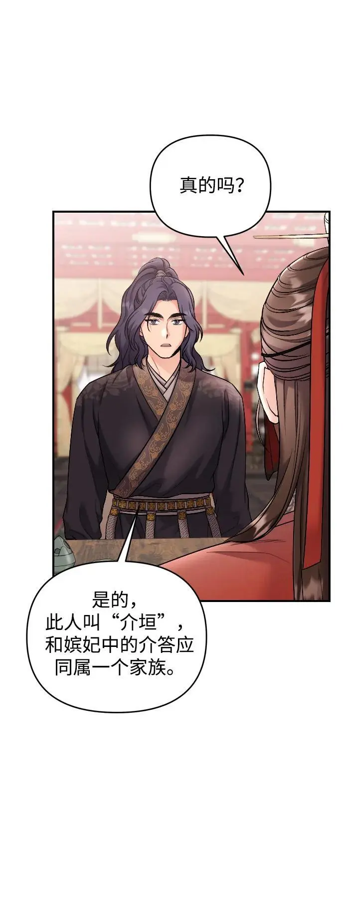 [第35话] 介答应的生辰 第21页