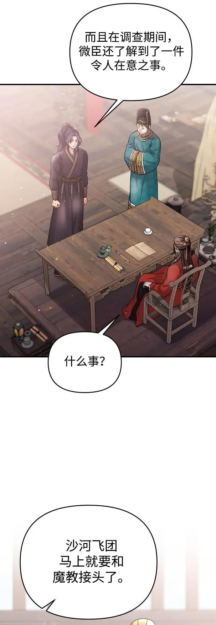 [第35话] 介答应的生辰 第22页