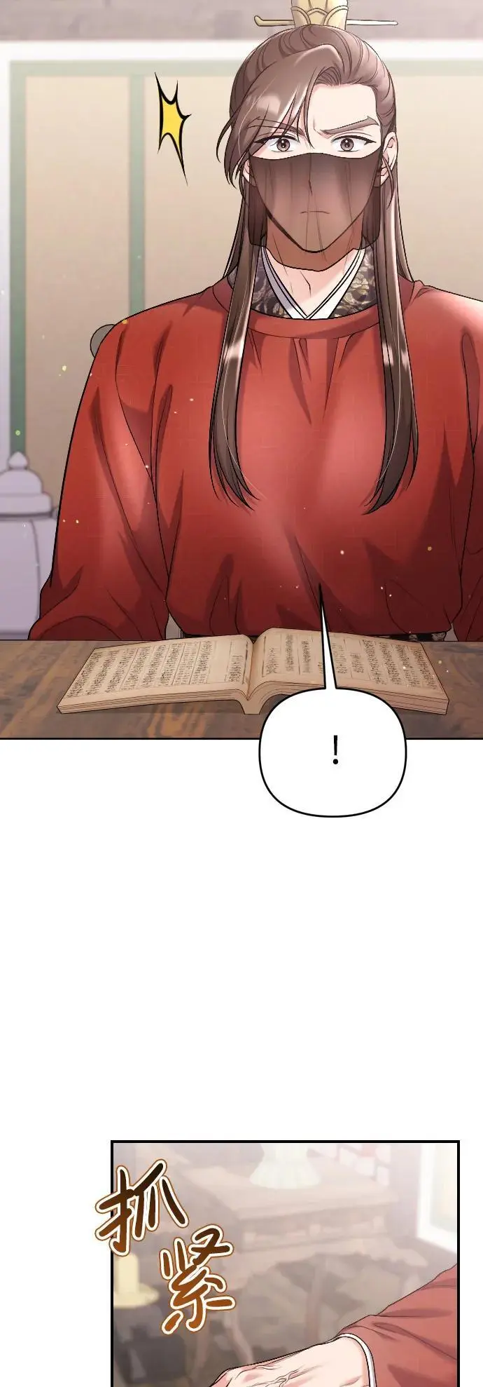 [第35话] 介答应的生辰 第23页