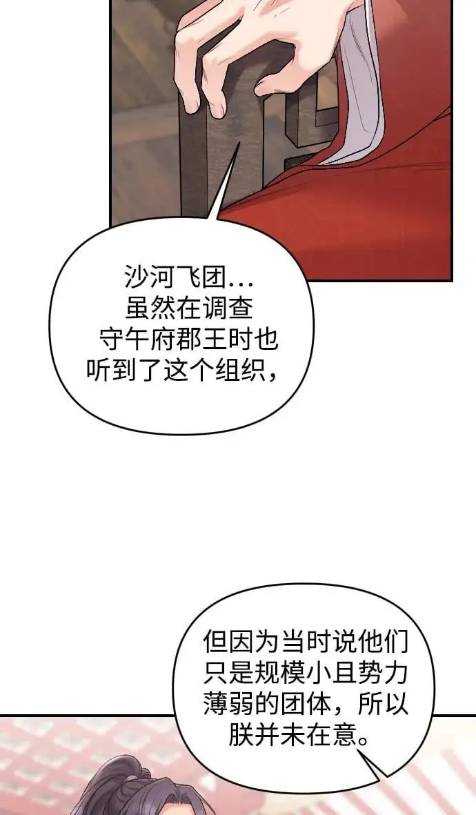 [第35话] 介答应的生辰 第24页