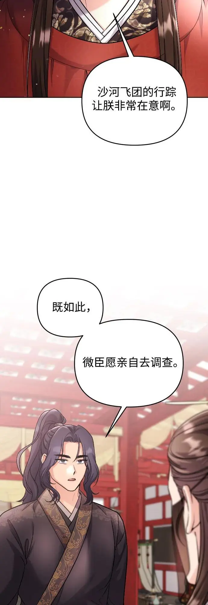 [第35话] 介答应的生辰 第28页