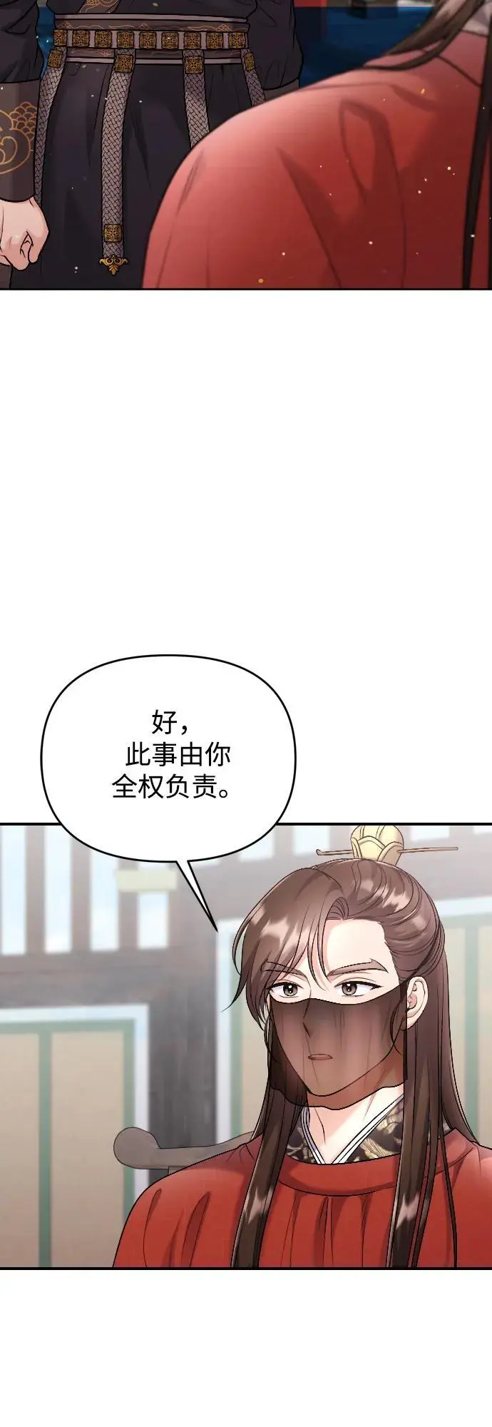 [第35话] 介答应的生辰 第29页