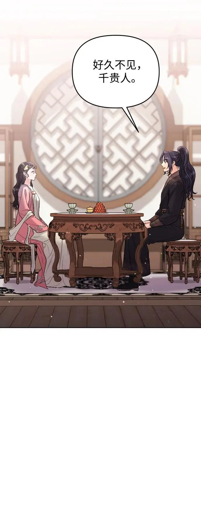 [第35话] 介答应的生辰 第32页