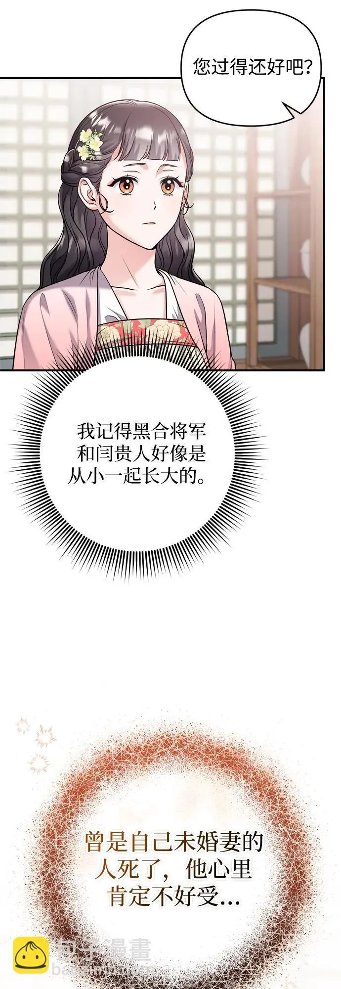 [第35话] 介答应的生辰 第33页