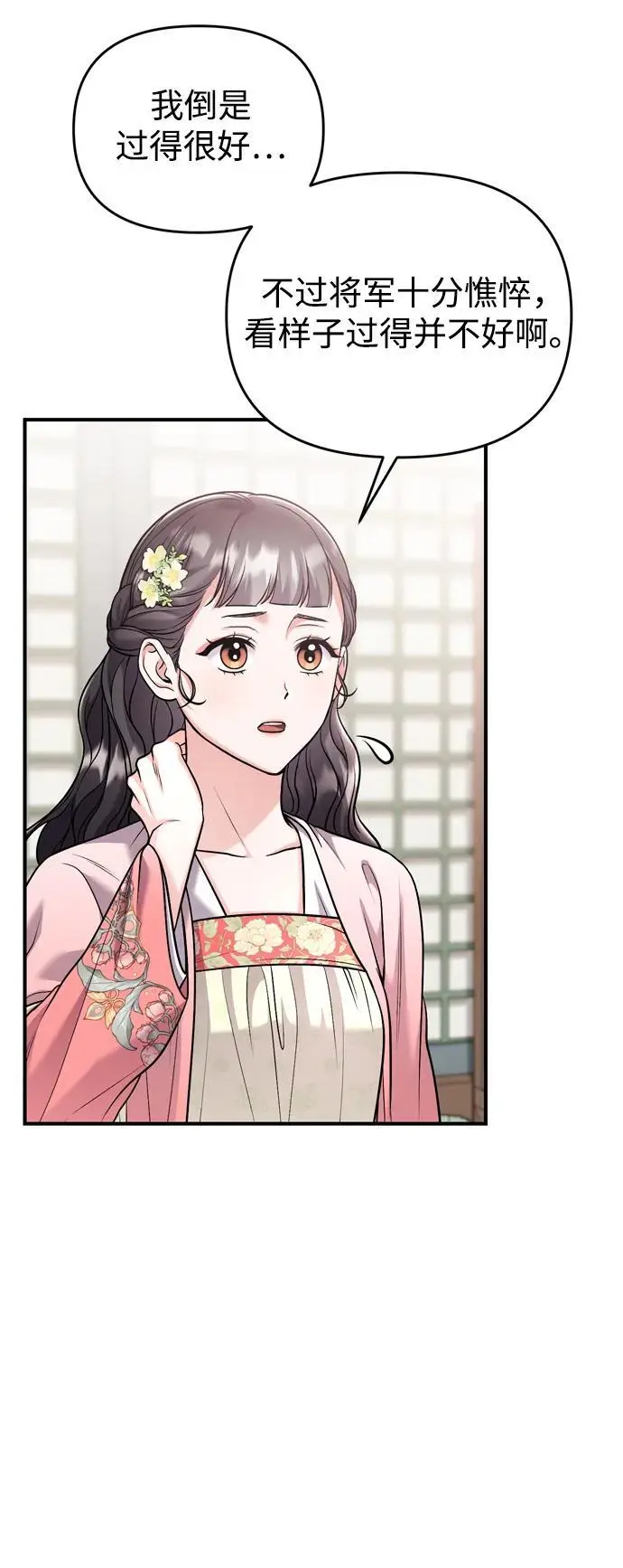 [第35话] 介答应的生辰 第35页
