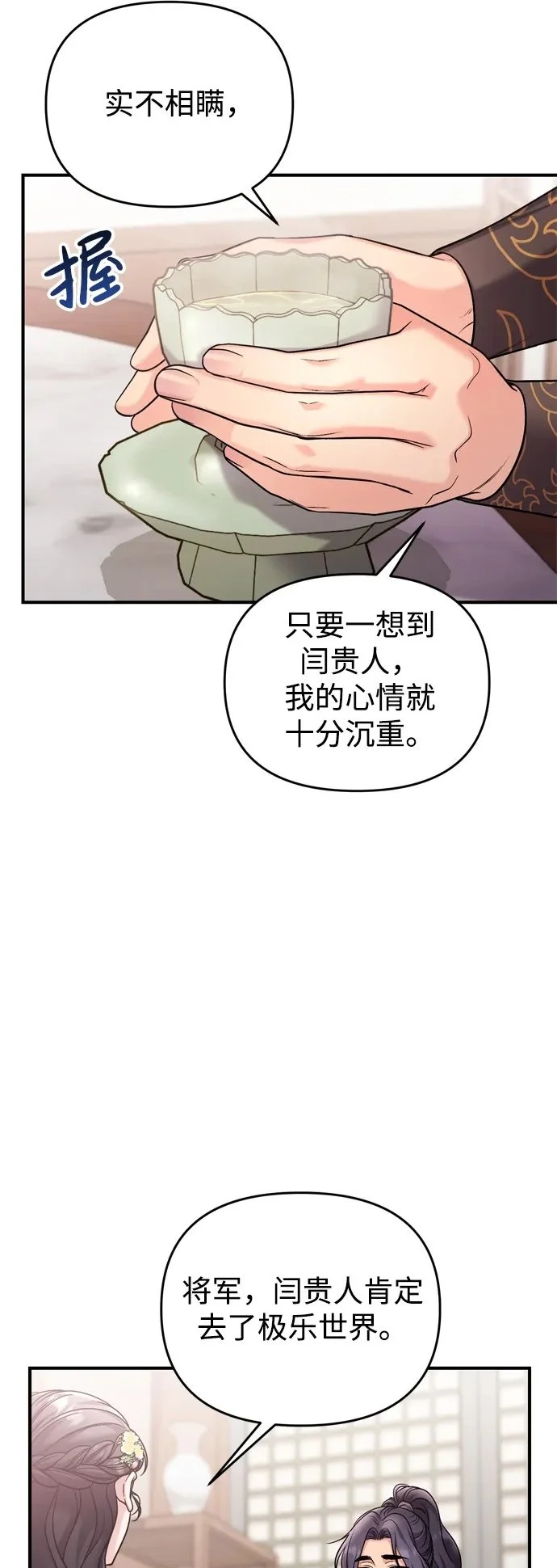 [第35话] 介答应的生辰 第36页