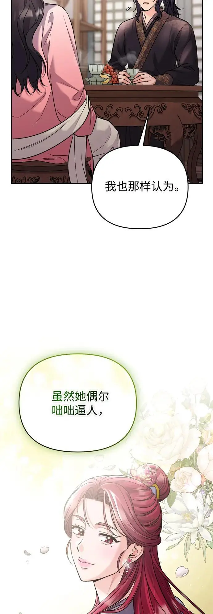 [第35话] 介答应的生辰 第37页