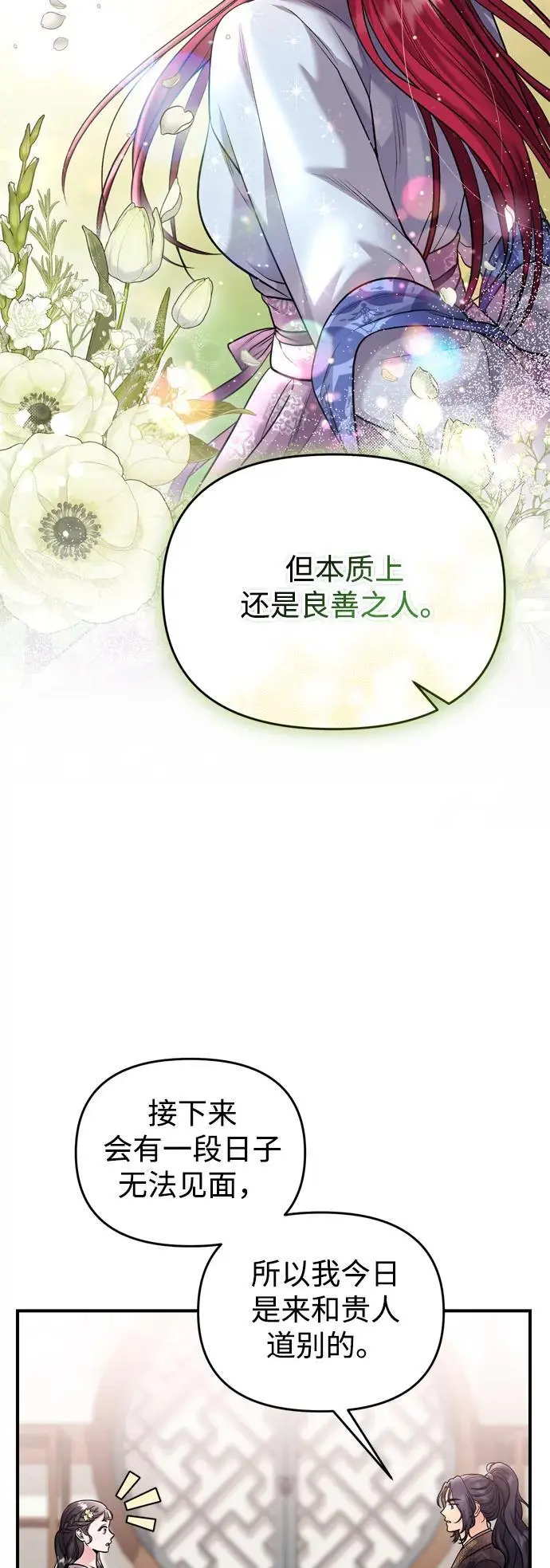 [第35话] 介答应的生辰 第38页