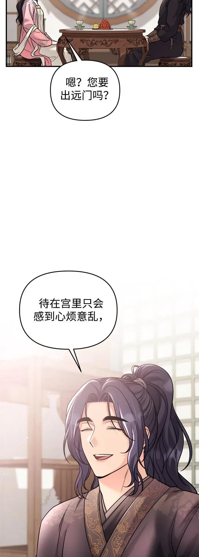 [第35话] 介答应的生辰 第39页