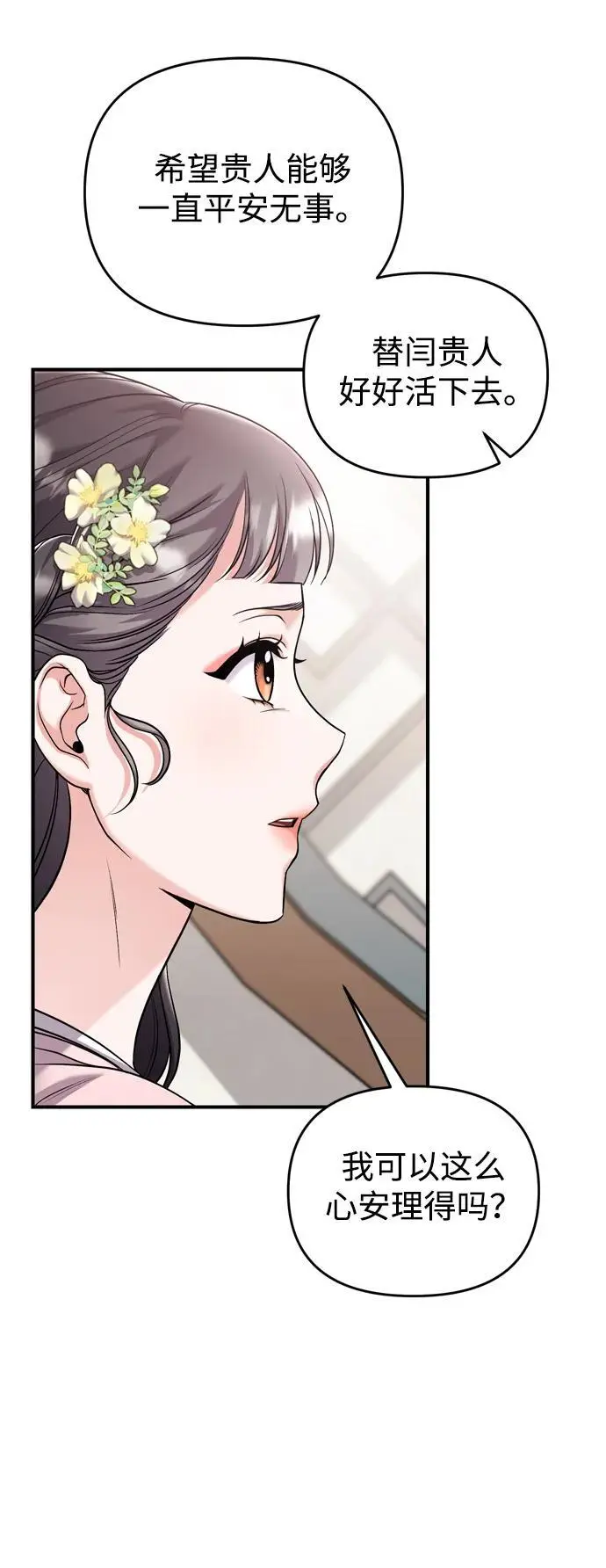 [第35话] 介答应的生辰 第41页