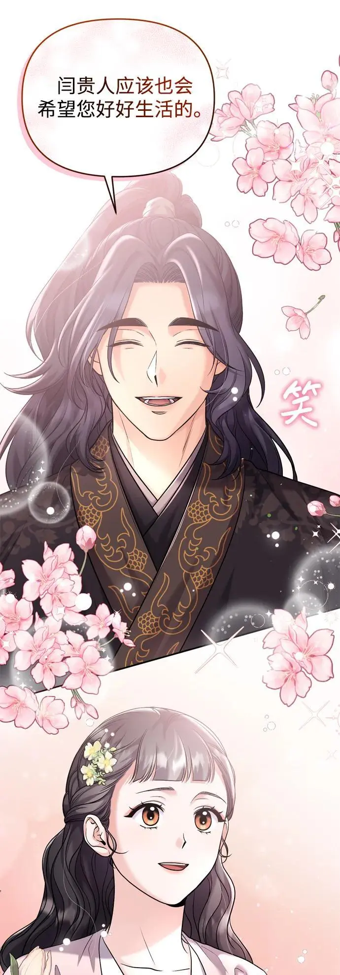 [第35话] 介答应的生辰 第42页