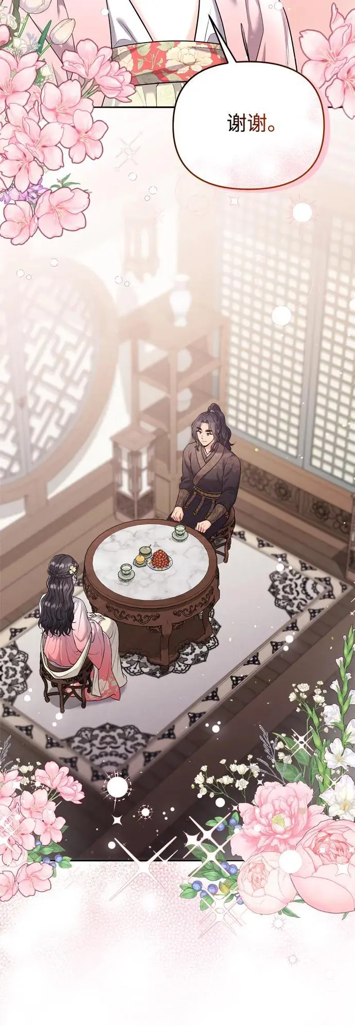 [第35话] 介答应的生辰 第43页
