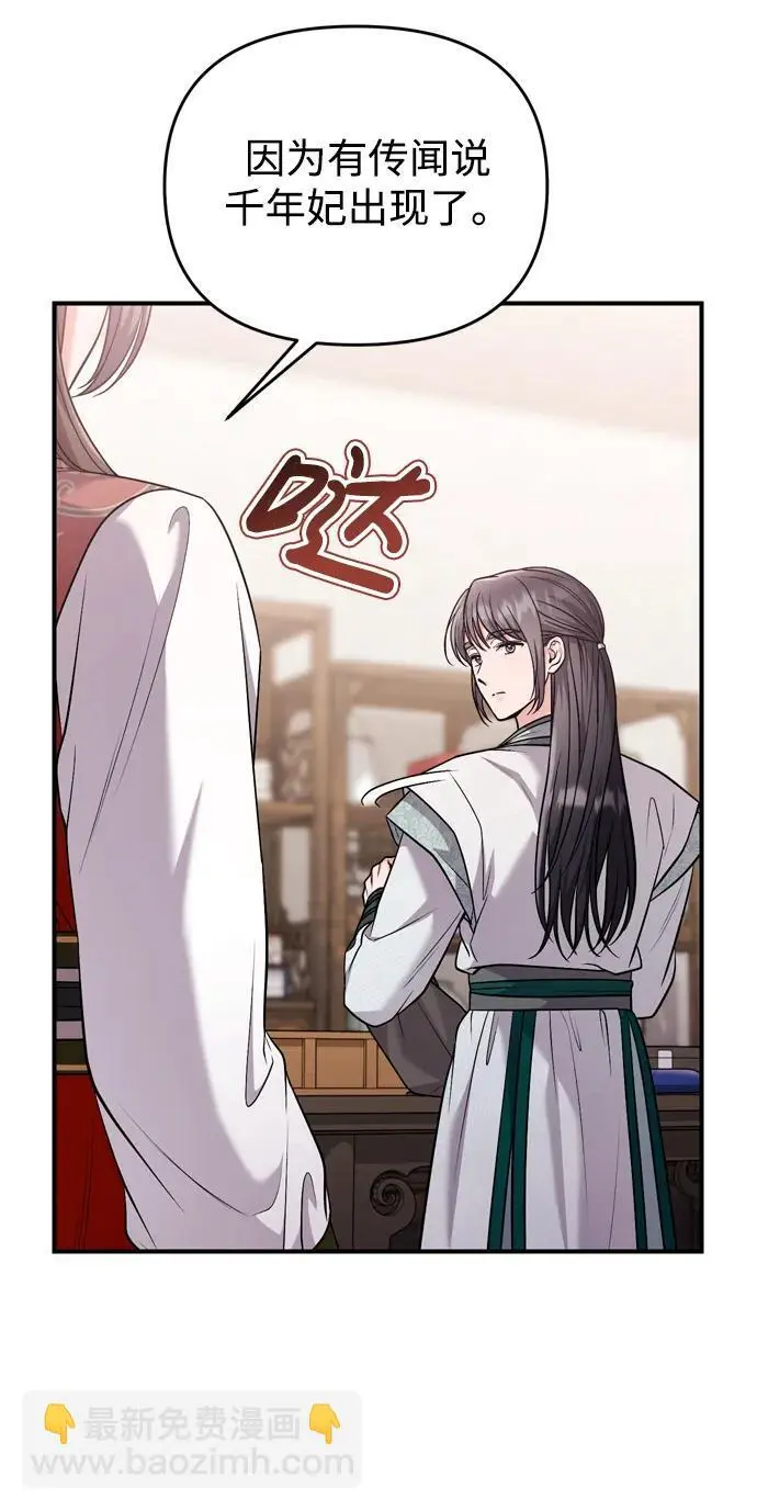 [第35话] 介答应的生辰 第48页
