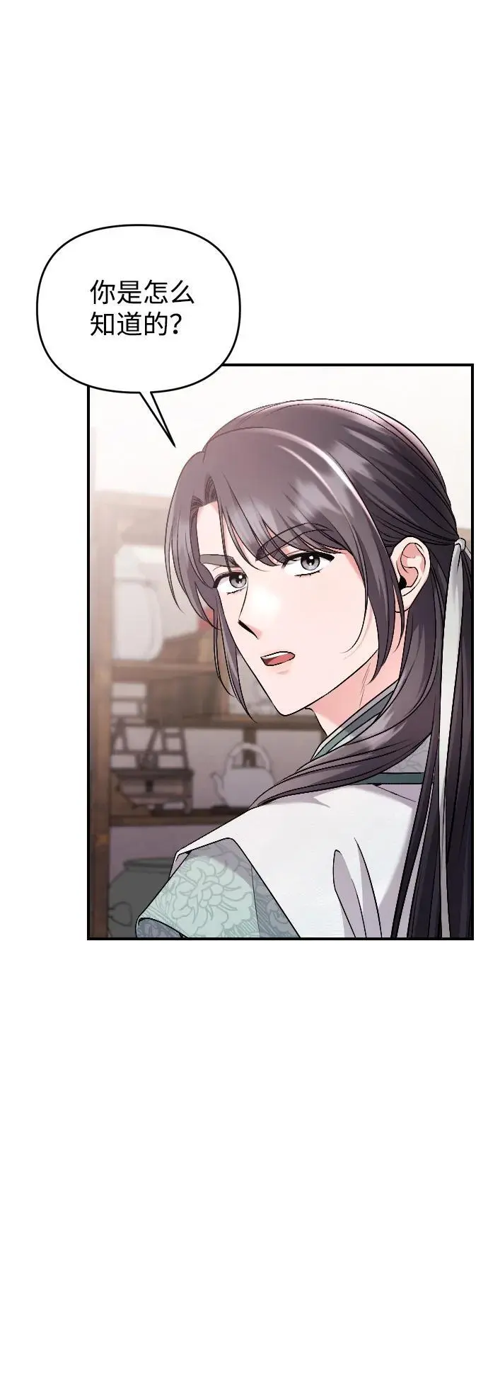 [第35话] 介答应的生辰 第49页