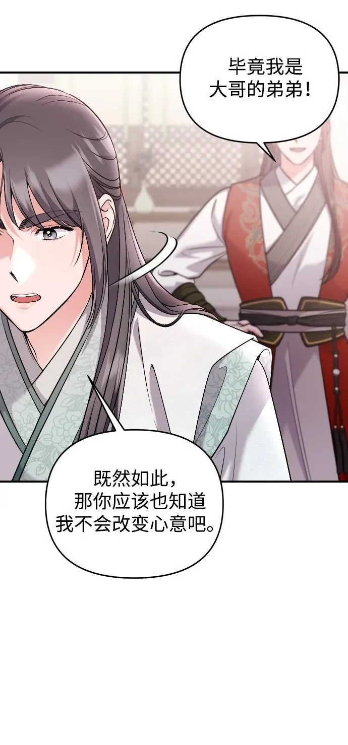 [第35话] 介答应的生辰 第50页