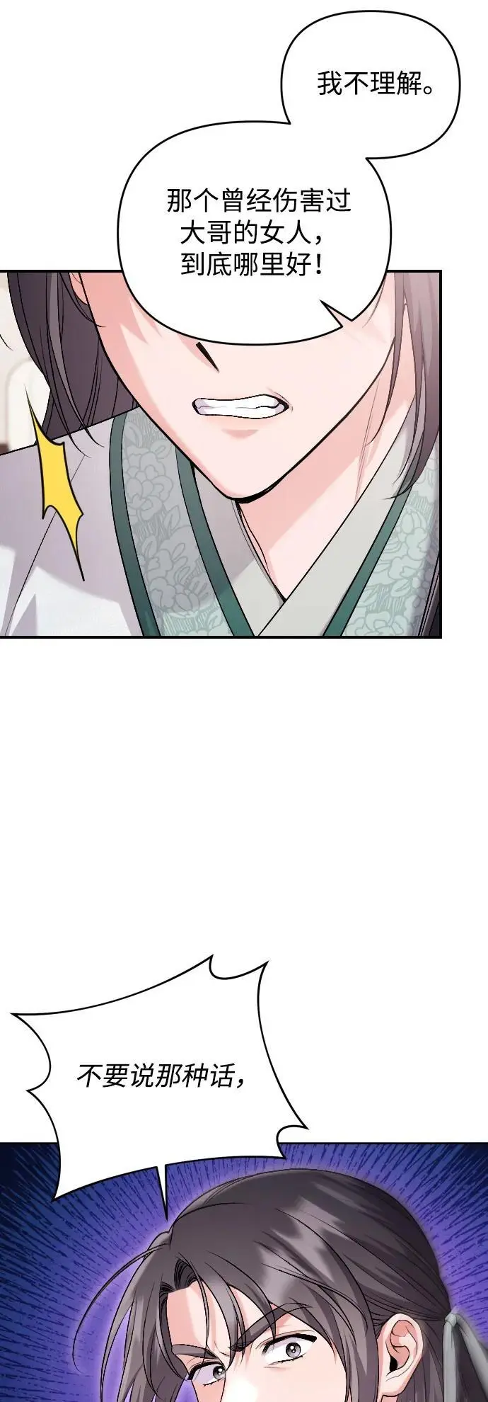 [第35话] 介答应的生辰 第51页