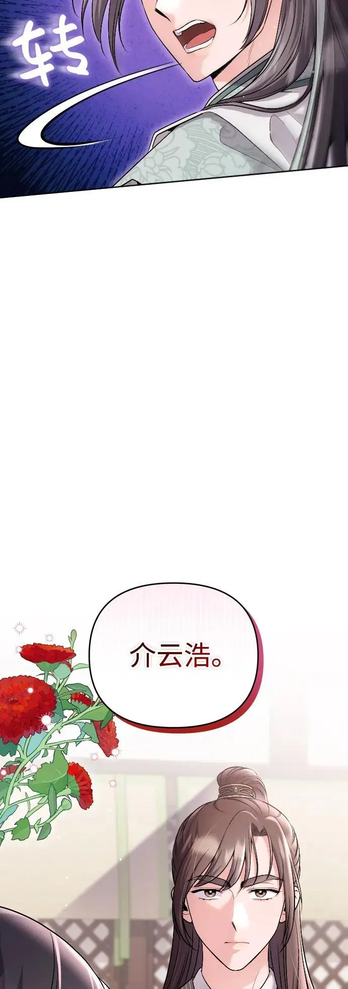 [第35话] 介答应的生辰 第52页