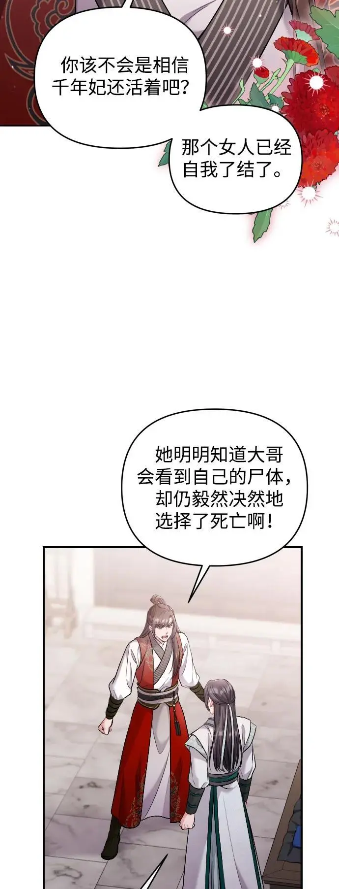 [第35话] 介答应的生辰 第54页