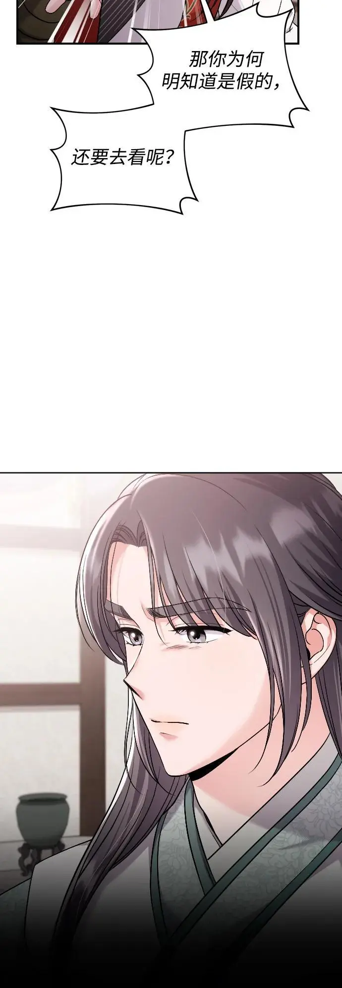 [第35话] 介答应的生辰 第56页