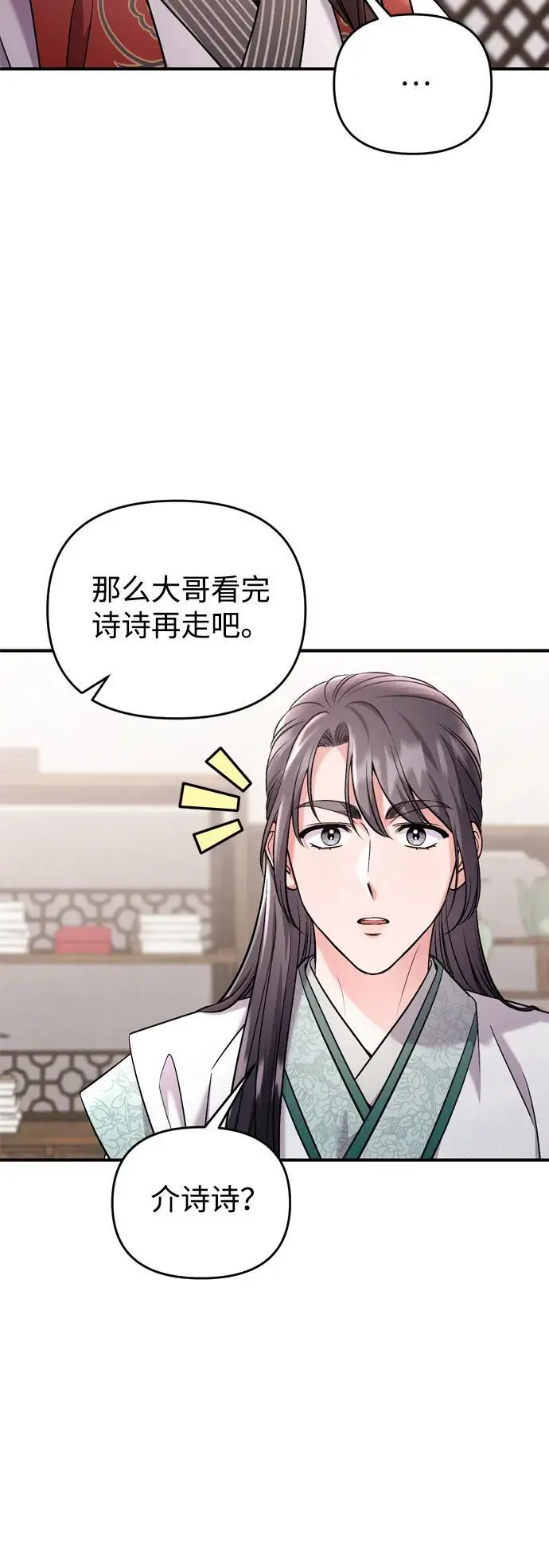 [第35话] 介答应的生辰 第61页