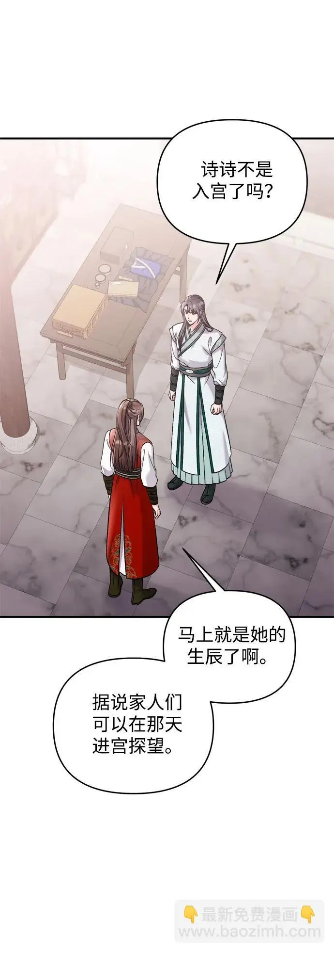 [第35话] 介答应的生辰 第62页