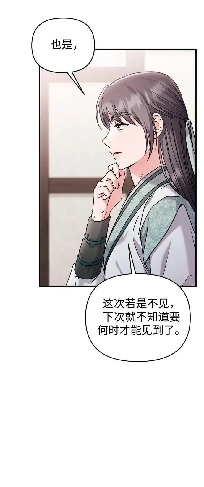 [第35话] 介答应的生辰 第63页
