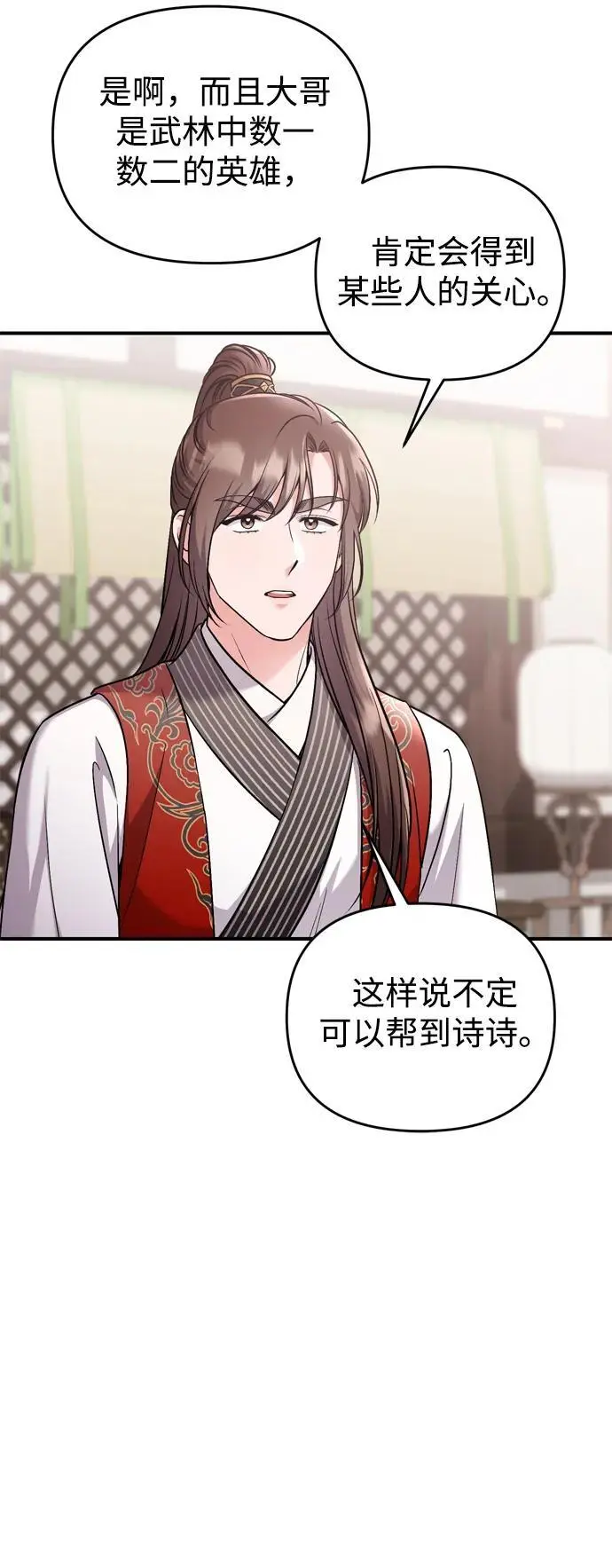 [第35话] 介答应的生辰 第64页