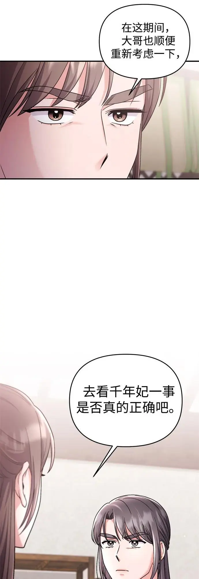 [第35话] 介答应的生辰 第65页