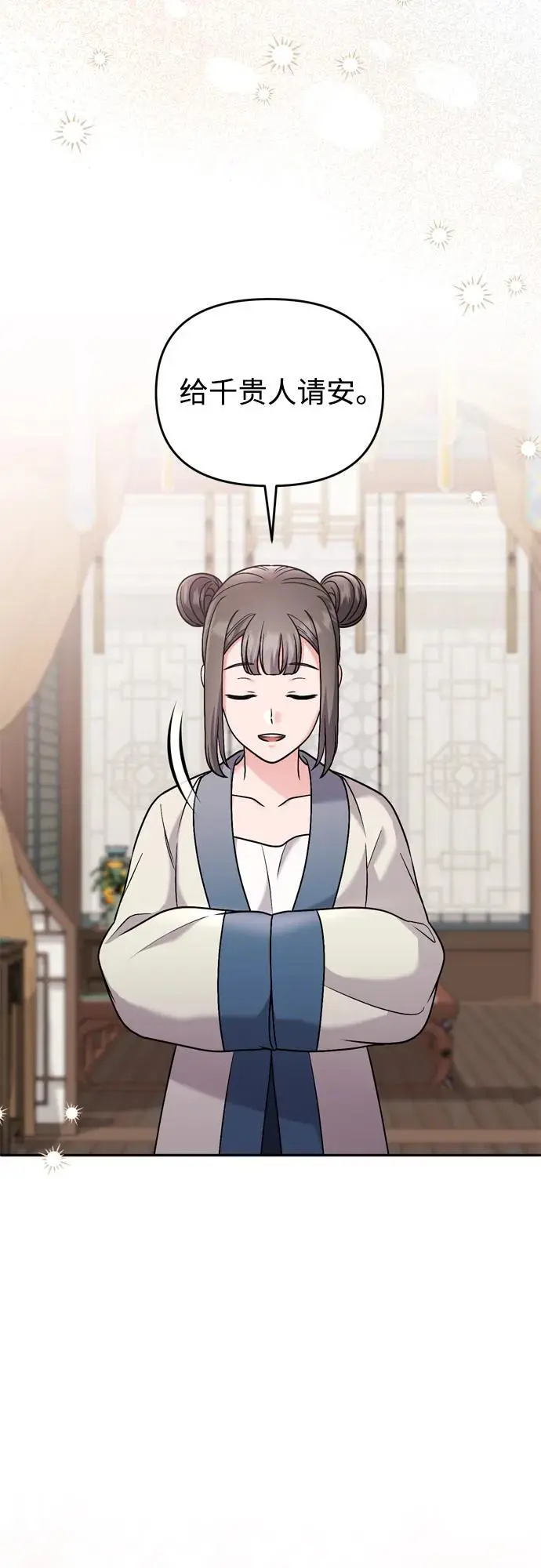 [第35话] 介答应的生辰 第67页
