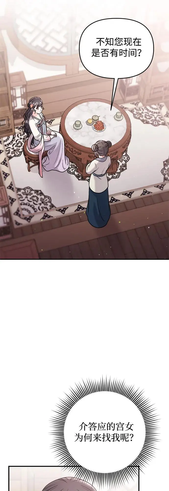 [第35话] 介答应的生辰 第68页