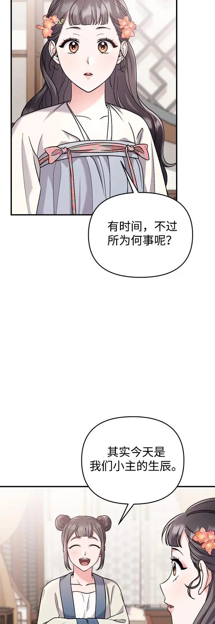 [第35话] 介答应的生辰 第69页