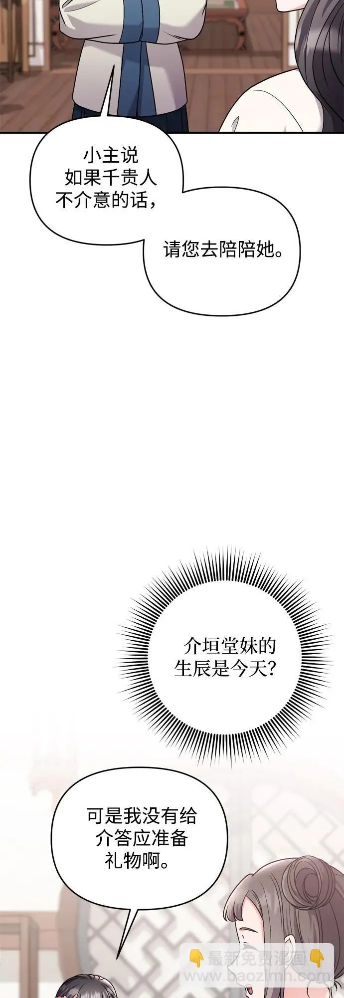 [第35话] 介答应的生辰 第70页