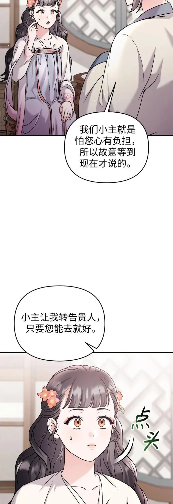 [第35话] 介答应的生辰 第71页