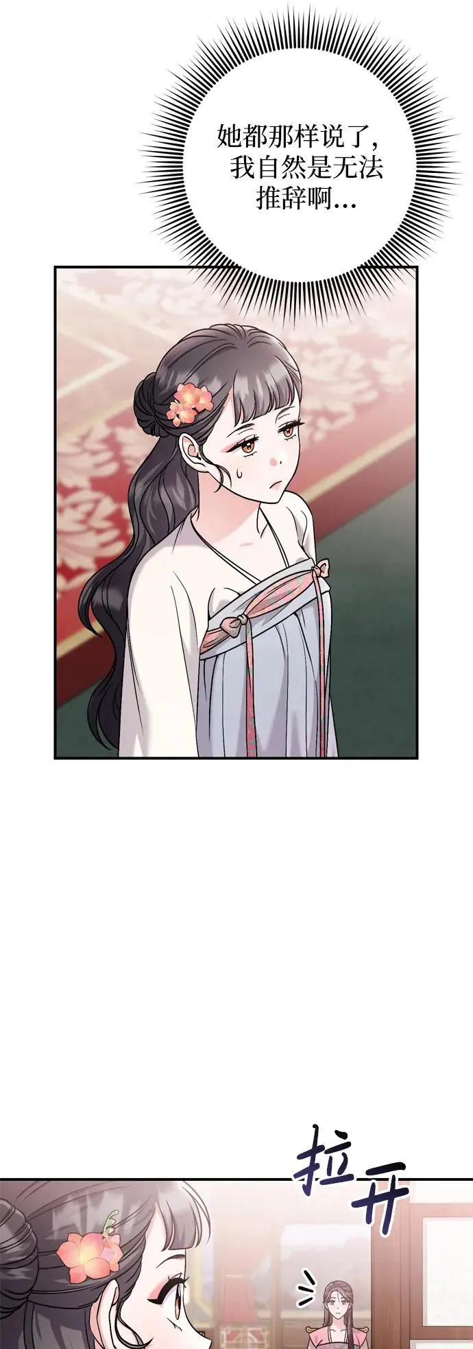 [第35话] 介答应的生辰 第74页