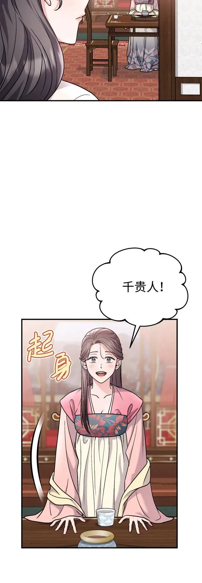 [第35话] 介答应的生辰 第75页