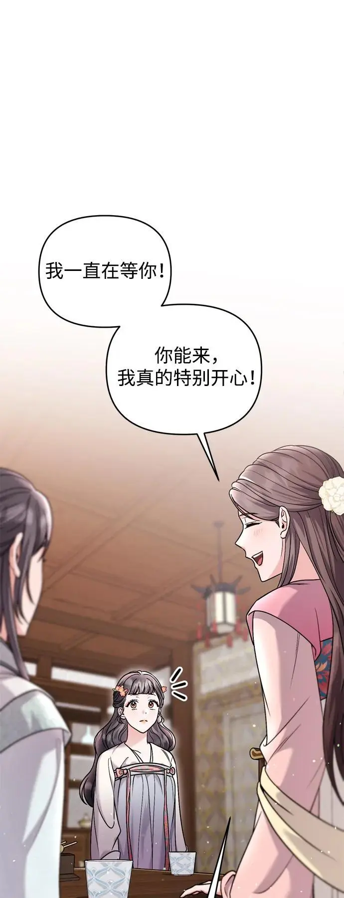 [第35话] 介答应的生辰 第76页