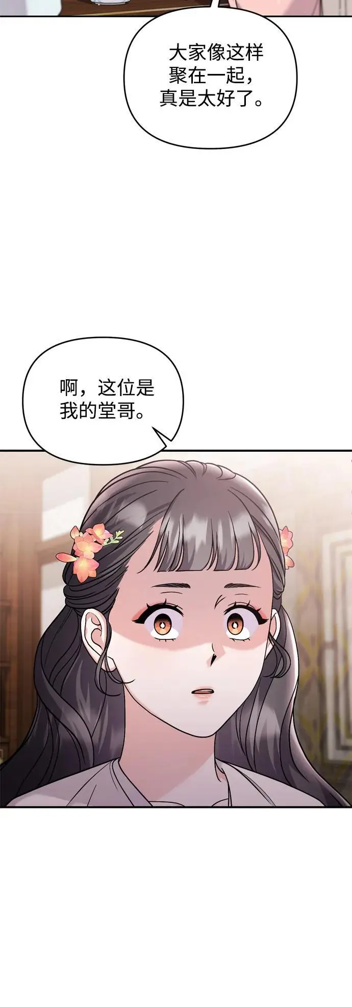 [第35话] 介答应的生辰 第77页