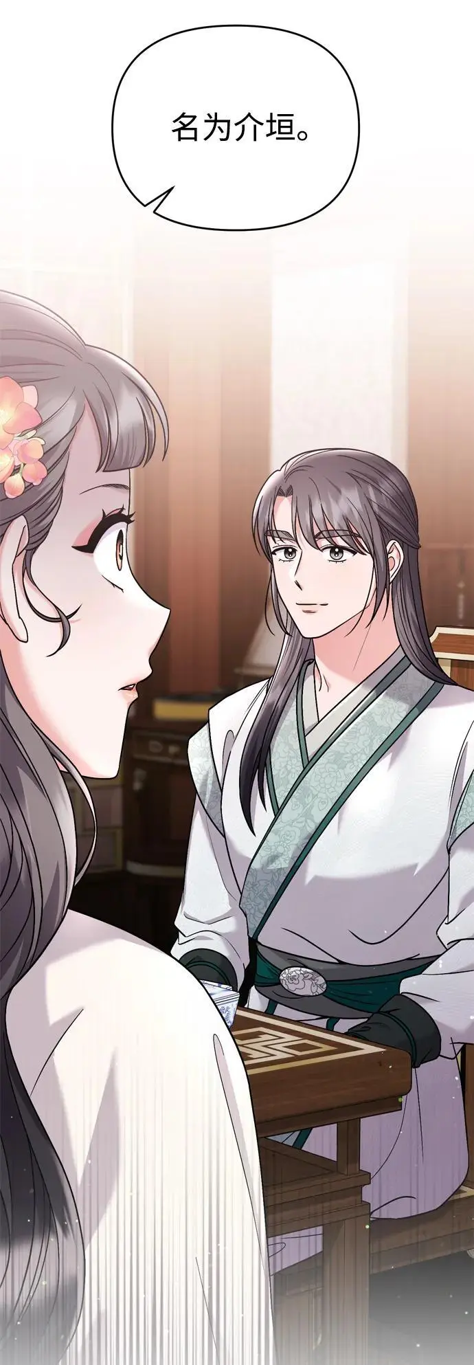 [第35话] 介答应的生辰 第78页