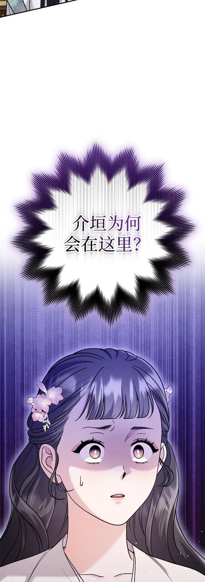[第35话] 介答应的生辰 第80页