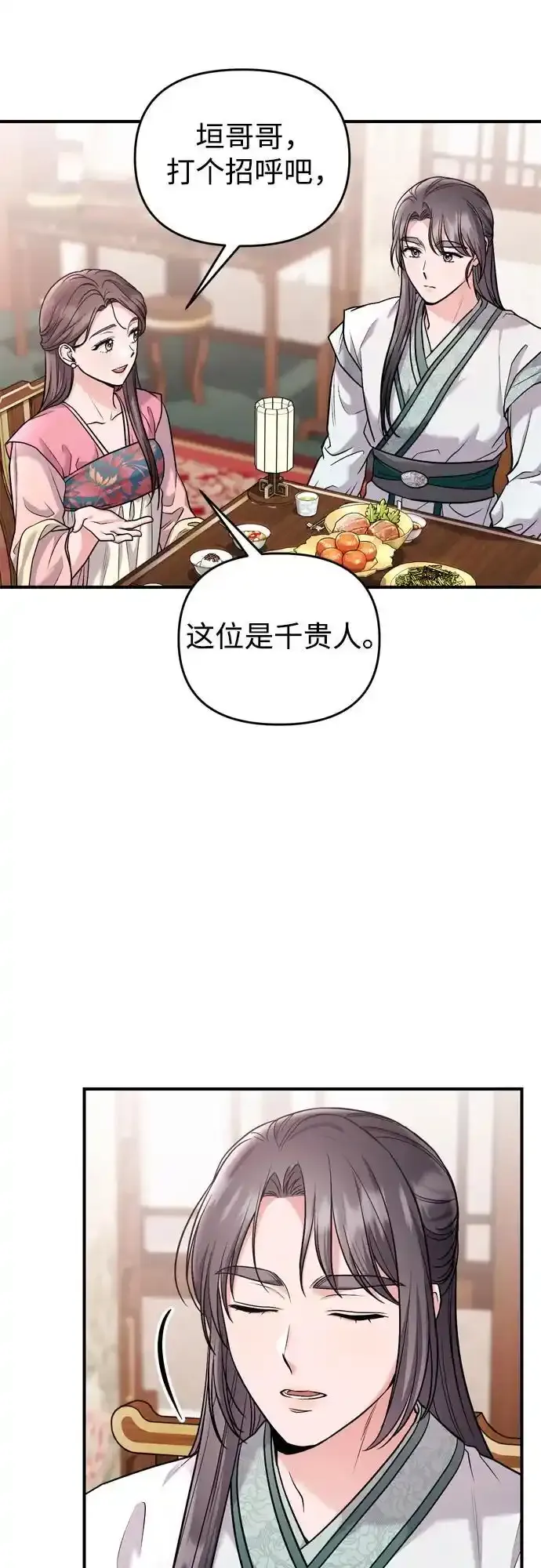 [第36话] 未收到邀请之人 第4页