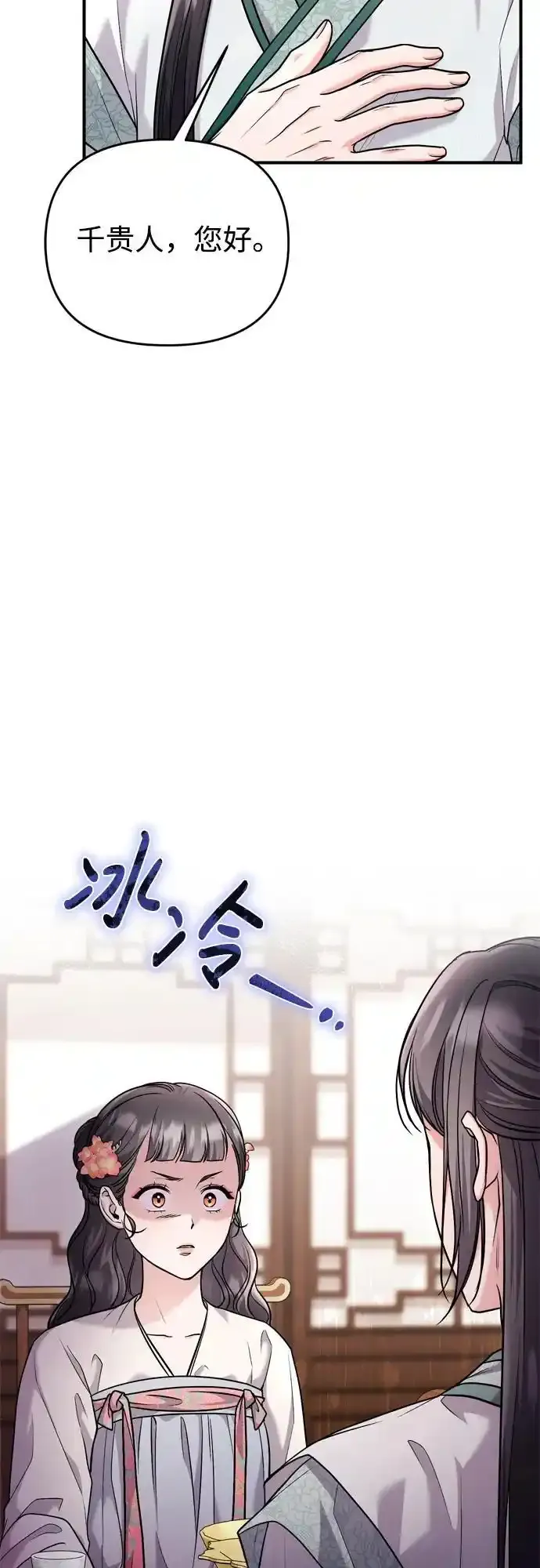[第36话] 未收到邀请之人 第5页