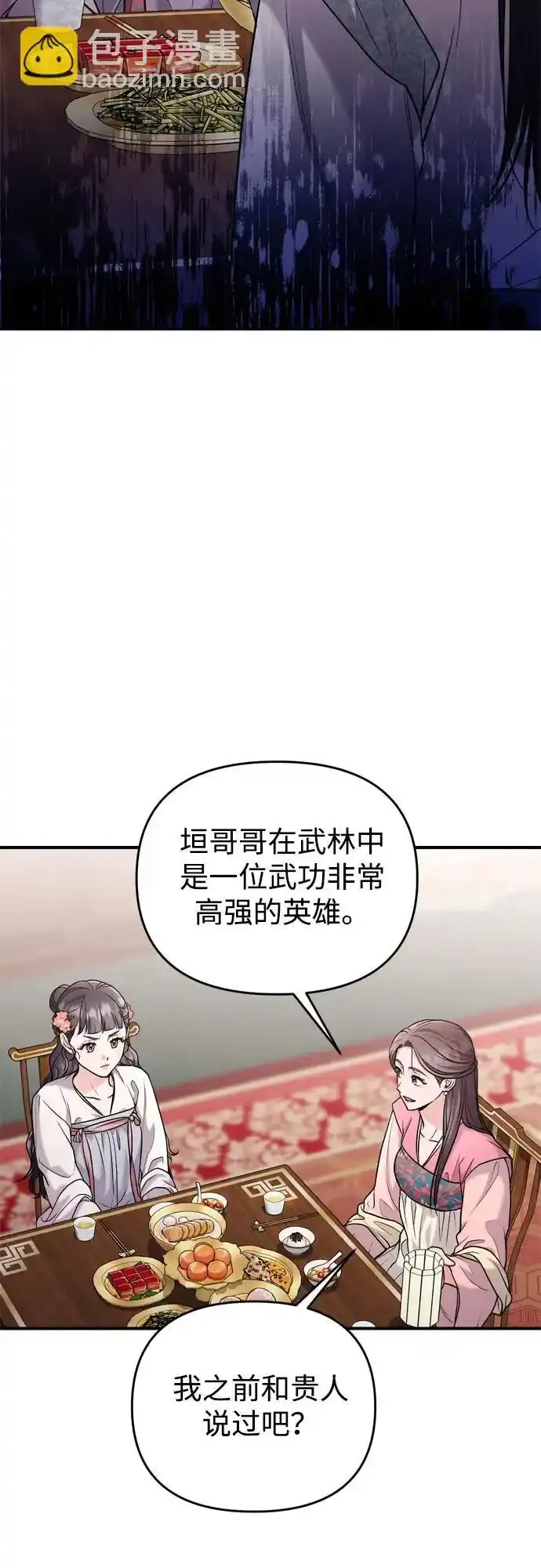 [第36话] 未收到邀请之人 第6页