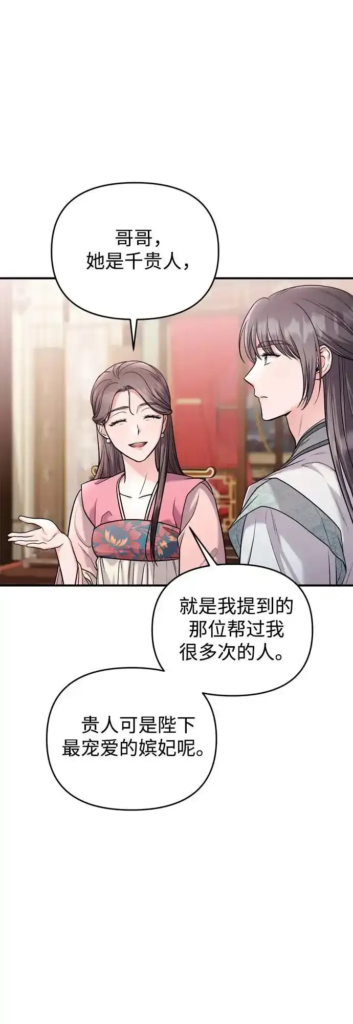 [第36话] 未收到邀请之人 第7页