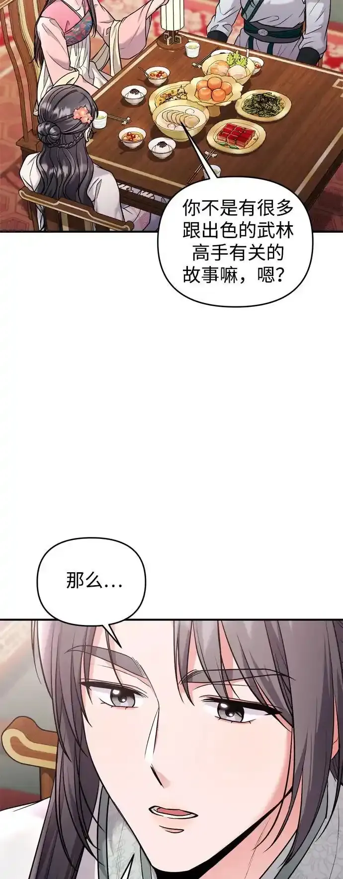 [第36话] 未收到邀请之人 第12页