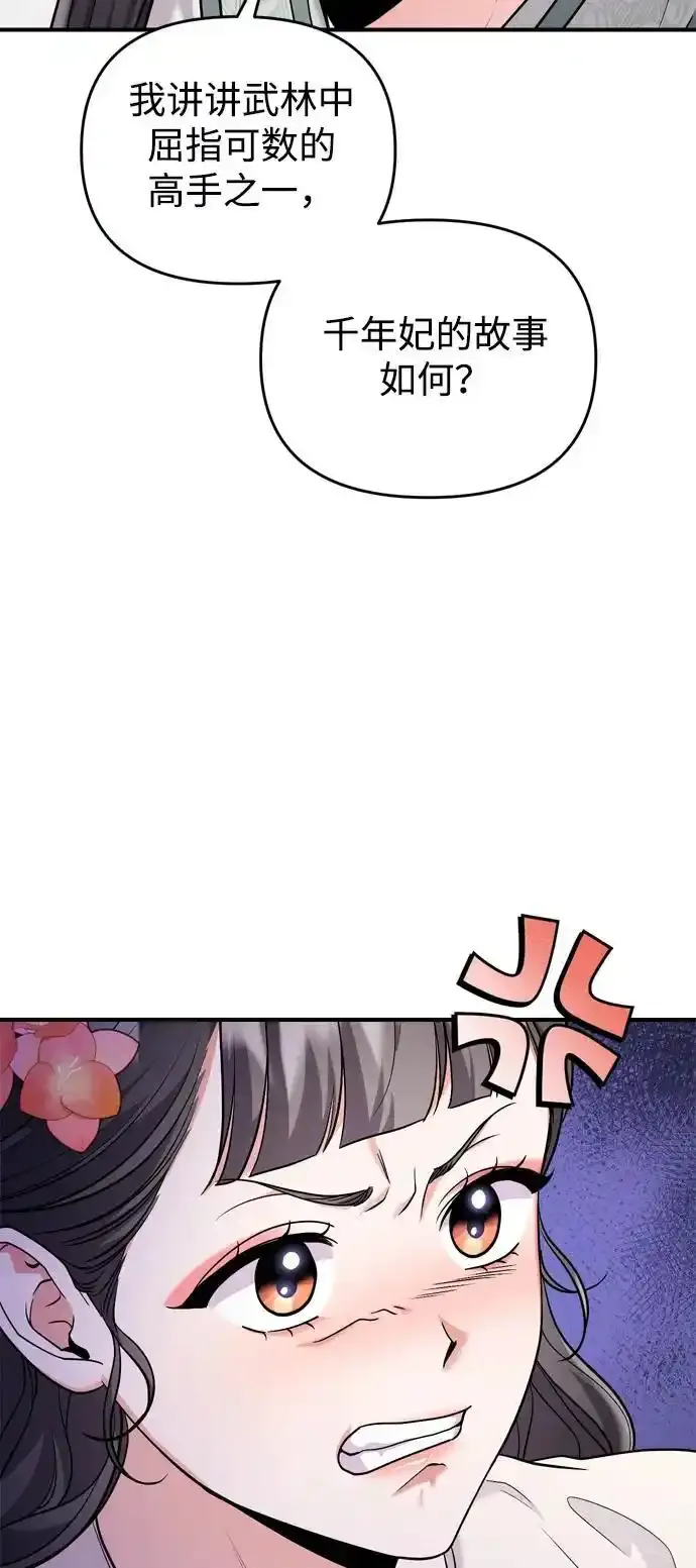 [第36话] 未收到邀请之人 第13页