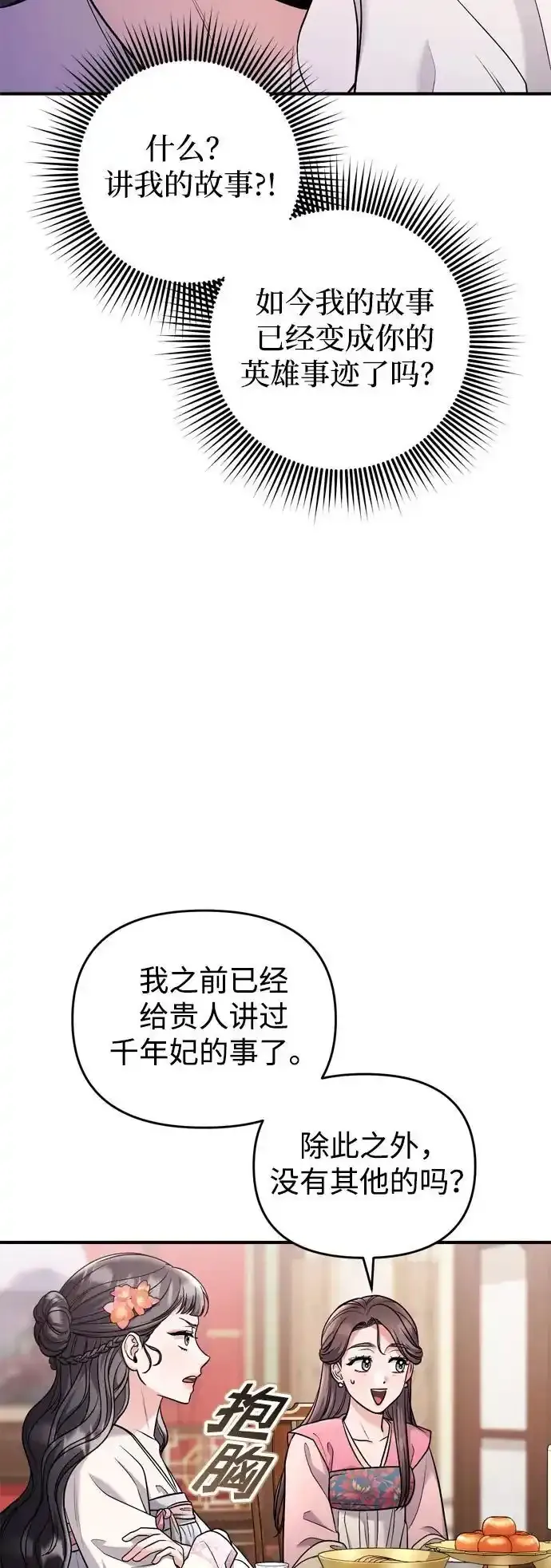 [第36话] 未收到邀请之人 第14页