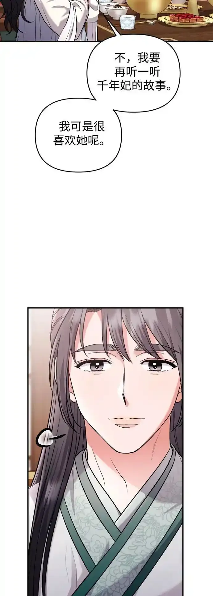 [第36话] 未收到邀请之人 第15页