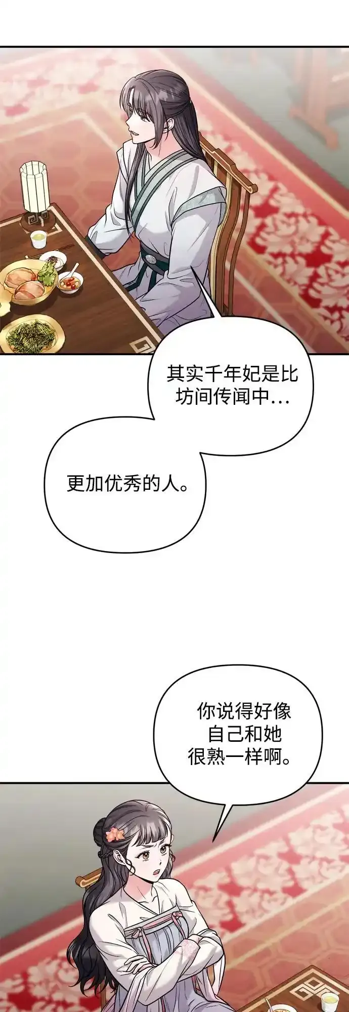 [第36话] 未收到邀请之人 第18页