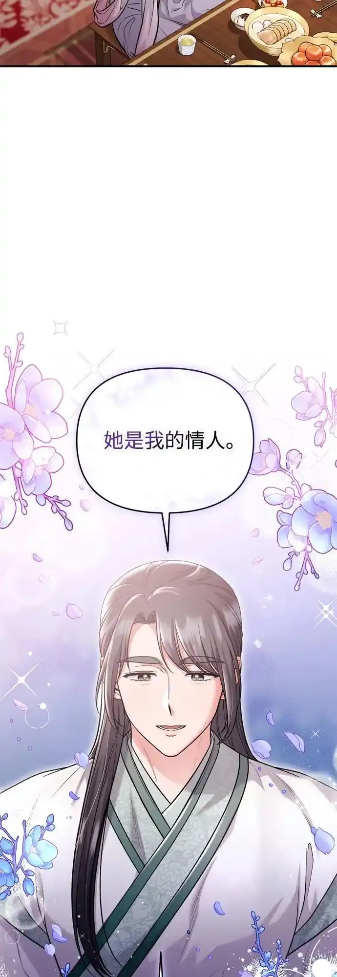 [第36话] 未收到邀请之人 第19页